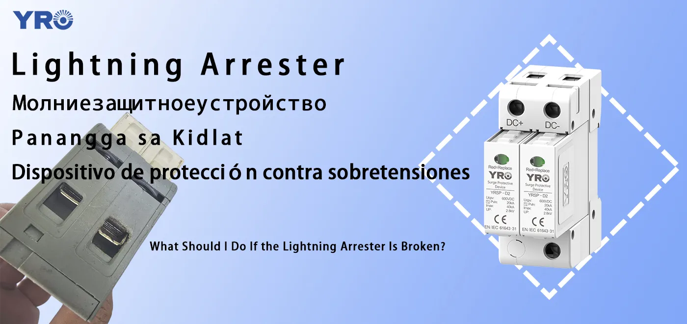 Lightning Arrester가 실패하면 어떻게해야합니까?
