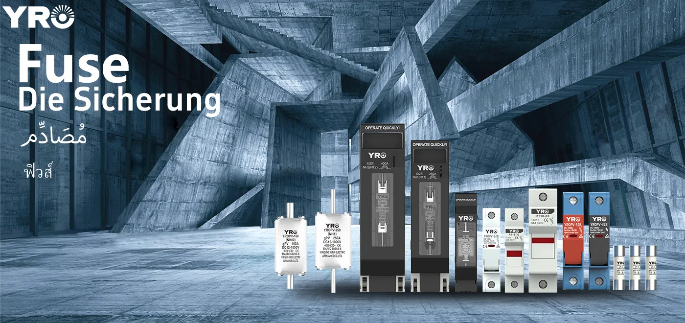 다양한 유형의 퓨즈는 어떤 경우에 적합합니까?