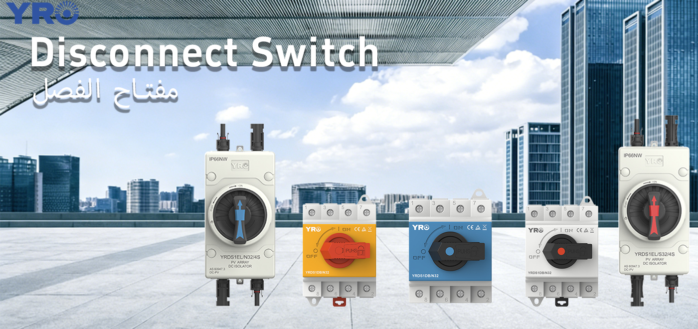 PV 절연 스위치와 관련하여 이러한 문제가 발생한 적이 있습니까?