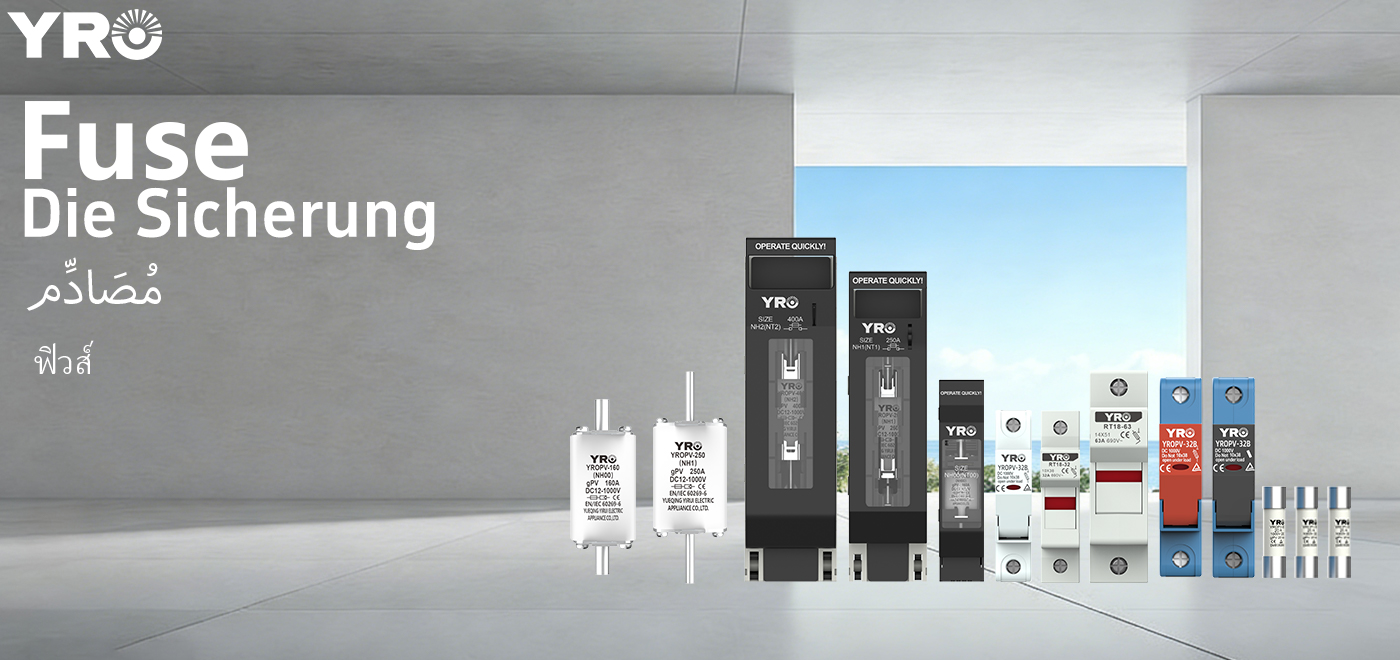 올바른 PV 퓨즈를 선택하는 방법은 무엇입니까?